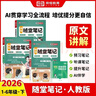 【京東包郵】榮恒2026春新版課本原文批注黃岡隨堂筆記[人教版]四年級下冊語(yǔ)文課堂筆記學(xué)霸狀元筆記課本教材課前預習教材解讀同步課本講解書(shū) 4下語(yǔ)文 曬單實(shí)拍圖