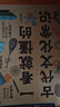 一看就懂的古代文化常識（全10冊）完整覆蓋中小學(xué)階段中國古代文化常識要點(diǎn) 輕松化解學(xué)習中的重點(diǎn)難 兒童年貨節送禮 曬單實(shí)拍圖