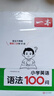 一本小學(xué)英語(yǔ)語(yǔ)法每日一練+英語(yǔ)語(yǔ)法100問(wèn)（2冊）2026版思維導圖語(yǔ)法知識大全單詞時(shí)態(tài)閱讀專(zhuān)項訓練 曬單實(shí)拍圖