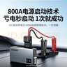 綠聯(lián)【3C認證】應急啟動(dòng)電源8000mAh 汽車(chē)發(fā)動(dòng)機打火神器搭電寶強啟12V汽柴油車(chē)可用電瓶啟動(dòng)器充電寶 曬單實(shí)拍圖