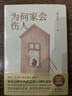 為何家會(huì )傷人2025版 武志紅口碑代表作 原生家庭20問(wèn) 回答20個(gè)關(guān)于關(guān)系自我家庭熱門(mén)問(wèn)題 新增1.5萬(wàn)字 曬單實(shí)拍圖