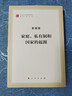家庭、私有制和國家的起源（文庫本）/馬列主義經(jīng)典作家文庫著(zhù)作單行本 曬單實(shí)拍圖