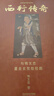 西行傳奇:與錢(qián)文忠重走玄奘之路  獨家增補  解密比《西游記》更傳奇的真實(shí)玄奘之路 曬單實(shí)拍圖