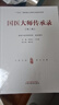 4冊 國醫大師傳承錄1-4輯 中國中醫藥出版社 國家中醫藥管理局 余艷紅 于文明 編 書(shū)籍 新華書(shū)店正版醫學(xué)書(shū)籍包郵 全套4冊 曬單實(shí)拍圖