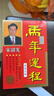 宋韶光2026年運程書(shū)十二生肖通勝運勢馬年港版通書(shū)老黃歷農歷日歷 原裝宋韶光馬年運呈215頁(yè) 曬單實(shí)拍圖