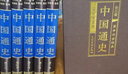 中國通史（全六卷 綢面精裝插盒珍藏版） 曬單實(shí)拍圖