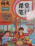 2026斗半匠課堂筆記三年級下冊語(yǔ)文數學(xué)英語(yǔ)人教版同步教材隨堂筆記教材全解小學(xué)生課前預習課后復習輔導書(shū)（3冊） 曬單實(shí)拍圖