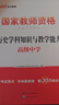 中公教資科三考試資料2026上半年教師資格證教材2026高中歷史教材：歷史學(xué)科知識與教學(xué)能力教資高中科三 曬單實(shí)拍圖