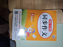 當當【年級自選 當當正版】2026新版 小學(xué)生開(kāi)心同步作文 一二三四五六年級下冊上冊 同步部編人教版RJ小學(xué)語(yǔ)文教材作文輔導書(shū)思維導圖視頻講解 開(kāi)心作文 【2026春】開(kāi)心同步作文 四年級下冊 曬單實(shí)拍圖