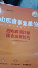 山東省事業(yè)編考試教材2026中公教育山東省事業(yè)單位考試用書(shū)a類(lèi)教材真題公基寫(xiě)作：公共基礎知識綜合寫(xiě)作醫療基礎套裝 省屬煙臺淄博濰坊濱州日照德州泰安威海青島濟南等事業(yè)單位考試2026 新大綱【山東專(zhuān)用】 曬單實(shí)拍圖