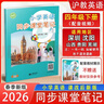 自選滬教版小學(xué)英語(yǔ)課堂筆記三四五六年級上冊下冊滬教牛津版初中英語(yǔ)同步課堂筆記七八年級上下冊課本原文教材全解解讀背記清單課前預習課后復習筆記含掃碼聽(tīng)力 四年級下冊（2026春課改版） 【滬教牛津版】 曬單實(shí)拍圖