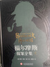 福爾摩斯探案全集（全3冊）精裝硬殼珍藏版原版原著(zhù)中文版柯南道爾偵探懸疑推理小說(shuō)世界名著(zhù)青少年小學(xué)生課外書(shū)籍閱讀物 曬單實(shí)拍圖