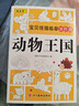 寶貝線(xiàn)描臨摹涂色畫(huà)全6冊幼兒控筆訓練卡通簡(jiǎn)筆畫(huà)線(xiàn)稿繪畫(huà)描線(xiàn) 動(dòng)物王國 無(wú)規格 曬單實(shí)拍圖