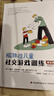 萬(wàn)千心理.孤獨癥兒童社交游戲訓練：家長(cháng)手冊：原著(zhù)第二版 曬單實(shí)拍圖