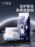 十月結晶小小冒險家嬰兒紙尿褲新生兒超柔寶寶尿不濕Mini裝S碼30片 曬單實(shí)拍圖