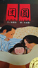 團圓繪本一年級二年級余麗瓊文朱成梁圖明天出版社小學(xué)生三年級書(shū)籍 團員 團園 團圓書(shū)小學(xué)生必讀課外閱讀書(shū)籍徐麗瓊非注音版 團圓 余麗瓊文/朱成梁圖 曬單實(shí)拍圖