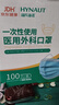 海氏海諾一次性醫用外科口罩 滅菌級口罩醫用獨立包裝一只一袋 防塵100只 曬單實(shí)拍圖