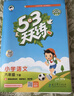 2026春季53天天練小學(xué)英語(yǔ)六年級下冊RP人教PEP版（三年級起點(diǎn)）五三天天練53天天練5.3 曬單實(shí)拍圖