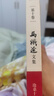 【京東正版】滄桑十年馬識途文集 馬識途滄桑十年 季羨林作序推薦 俗話(huà)說(shuō) 圣賢經(jīng) 精裝版 推恩令：千古陽(yáng)謀的真相 推恩令書(shū)籍正版 一生三謀 心書(shū) 書(shū)籍正版 【全新正版】滄桑十年馬識途文集 曬單實(shí)拍圖