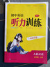 2026初中英語(yǔ)聽(tīng)力訓練人機對話(huà) 七八九年級上下冊全一冊 789年級情景問(wèn)答初一二三金鑰匙同步英語(yǔ)聽(tīng)力模擬訓練期中期末測試 九年級  全一冊 曬單實(shí)拍圖