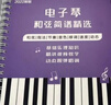 電子琴和弦簡(jiǎn)譜曲集118首 電子琴自學(xué)教程帶指法大字有聲掃碼伴奏 經(jīng)典老歌 曬單實(shí)拍圖