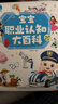 《寶寶職業(yè)認知大百科》童書(shū)1-3歲兒童百科 職業(yè)認知百科幼兒?jiǎn)⒚蓵?shū)籍點(diǎn)讀繪本 寶寶巴士 點(diǎn)讀書(shū) 曬單實(shí)拍圖