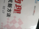 自選】數學(xué)培優(yōu)新方法七八九年級初中數學(xué)物理化學(xué)培優(yōu)新方法探究應用新思維2025版 黃東坡 訓練真題 新華正版 奧數競賽練習冊 培優(yōu)新方法八年級物理【2025】 曬單實(shí)拍圖