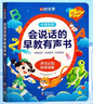 時(shí)光學(xué)會(huì )說(shuō)話(huà)的有聲早教點(diǎn)讀發(fā)聲書(shū)啟蒙學(xué)習機0-6歲男孩女孩新年禮物 曬單實(shí)拍圖