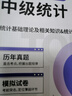 優(yōu)賜經(jīng)典2026年初中級統計師教材歷年真題 統計業(yè)務(wù)知識統計相關(guān)知識統計師中級教材歷年真題統計師初級歷年真題 中級·1本【真題與模擬試卷（4套真題+2套模擬）】 曬單實(shí)拍圖