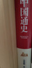 中國通史呂思勉先生寫(xiě)給普通讀者的中國通史入門(mén)書(shū) 歷史普及讀物 曬單實(shí)拍圖