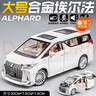 馳譽(yù)玩具 豐田埃爾法商務(wù)車(chē)模型保姆車(chē)仿真合金車(chē)模汽車(chē)模型男孩禮物 曬單實(shí)拍圖