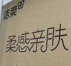 潔柔抽紙 粉Face柔韌3層110抽*48包 可濕水紙巾衛生紙 抽紙整箱 曬單實(shí)拍圖