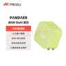 魅族（meizu）PANDAER 80W 氮化鎵 電源快充充電器 銳意青 適配魅族20/21系列全速快充支持電腦/平板/iPhone快充 曬單實(shí)拍圖