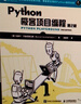 Python編程三劍客新版：Python編程從入門(mén)到實(shí)踐第3版+快速上手第3版+極客項目編程第2版（京東套裝共3冊） 曬單實(shí)拍圖