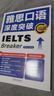 雅思口語(yǔ)深度突破 全新升級版（附掃碼音頻） 曬單實(shí)拍圖