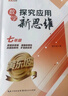 2025新版黃東坡探究應用新思維數學(xué)七年級奧數培優(yōu)新方法中學(xué)思維訓練競賽題教程 曬單實(shí)拍圖
