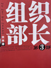 【三冊套裝】組織部長(cháng)全套 大木著(zhù) 組織部長(cháng)第1部系列 官場(chǎng)小說(shuō)組織部長(cháng)前傳 勝算運途同類(lèi)小說(shuō)正版 曬單實(shí)拍圖