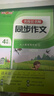鐘書(shū)金牌名校長(cháng)名師同步作文二年級三年級上冊四年級五年級上下冊小學(xué)生二年級五年級下人教版語(yǔ)文閱讀理解專(zhuān)項訓練書(shū)譚永康范文積累寫(xiě)作技巧作文書(shū) 名校長(cháng)名師 同步作文 4/下 小學(xué)通用 曬單實(shí)拍圖