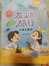 2026寒假書(shū)香共讀四年級 灰塵的旅行小菌大探秘 四川少年兒童出版社 森林報冬 浙江少年兒童出版社 讀詩(shī)的窗口 安徽少年兒童出版社 2026寒假書(shū)香共讀四年級3本套裝 曬單實(shí)拍圖