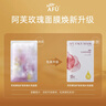 阿芙【李蘭迪代言】玫瑰面膜25mlx10片 保濕補水 新年禮物 曬單實(shí)拍圖