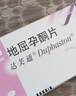 【原研進(jìn)口】達芙通 地屈孕酮片 10mg*20片/盒 曬單實(shí)拍圖