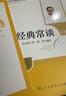 經(jīng)典常談（升級版）人教版名著(zhù)閱讀課程化叢書(shū) 八年級下冊 與新版初中語(yǔ)文教材配套使用 曬單實(shí)拍圖