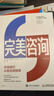 完美咨詢(xún) 原書(shū)第4版 曬單實(shí)拍圖