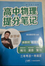 高中提分筆記張雪峰2025新版思維導圖語(yǔ)文數學(xué)英語(yǔ)物理化學(xué)生物政治歷史地理高頻考點(diǎn)大全重點(diǎn)難點(diǎn)突破高一二三教材同步知識手冊峰閱萬(wàn)卷教研組 25新版【高中語(yǔ)文】提分筆記-基礎知識與核心考點(diǎn) 曬單實(shí)拍圖