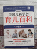 美國兒科學(xué)會(huì )育兒百科（第8版）育兒讀物 權威品牌 育兒百科全書(shū) 孕婦 備孕 懷孕 孕期 胎教 孕媽 書(shū)籍 曬單實(shí)拍圖