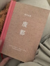 未刪減版 廢都 未刪減珍藏官方原版  賈平凹正版小說(shuō)   現貨先發(fā) 廢都 曬單實(shí)拍圖