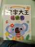 識字大王貼紙書(shū)全套8冊 動(dòng)手動(dòng)腦玩貼紙開(kāi)發(fā)智力學(xué)漢字 寶寶早教益智啟蒙認知貼紙書(shū)識字書(shū) 幼兒學(xué)前識字貼紙游戲 趣味學(xué)習識字書(shū) 曬單實(shí)拍圖