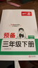 一本小學(xué)英語(yǔ)預備三年級下冊人教版 2026春課本基礎知識預習規劃寒假銜接作業(yè)單詞語(yǔ)法閱讀理解專(zhuān)項訓練 曬單實(shí)拍圖