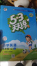2026春季53天天練小學(xué)英語(yǔ)五年級下冊JJ冀教版（三年級起點(diǎn)）五三天天練53天天練5.3天天練5·3天天練學(xué)霸培優(yōu)學(xué)霸提優(yōu) 曬單實(shí)拍圖
