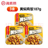 海底撈自熱米飯自熱鍋煲仔飯方便速食食品即食拌飯自熱免煮飯 【3盒】黃燜雞米飯187g*3盒 曬單實(shí)拍圖